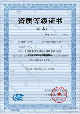 計(jì)算機(jī)系統(tǒng)集成資質(zhì) 核心要求與價(jià)值解析